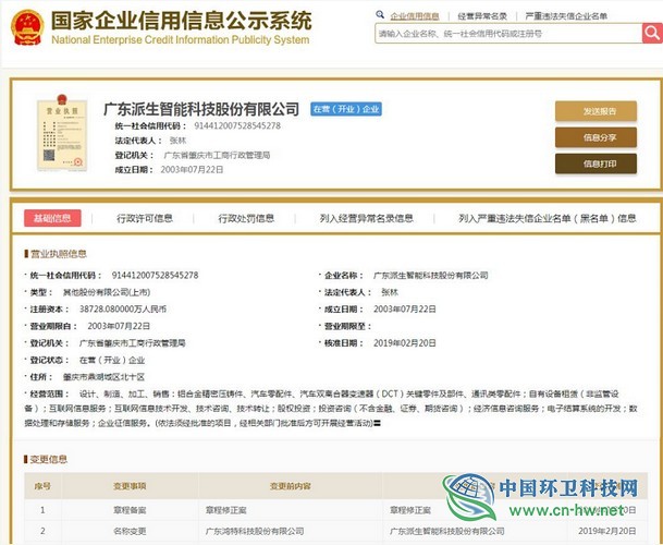 主板上市公司“鴻特科技”易主，“小黃狗”董事長(zhǎng)成實(shí)控人